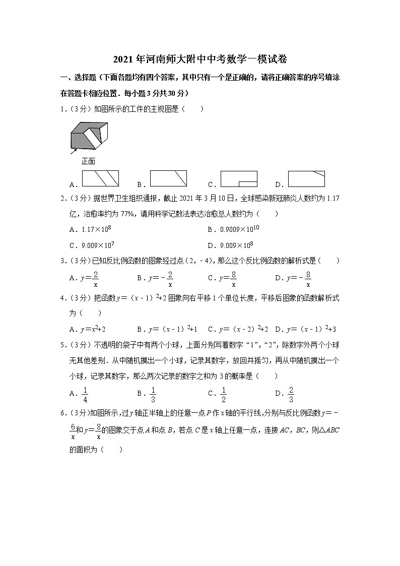 2021年河南省师范大学附属中学中考数学一模试卷   解析版第1页