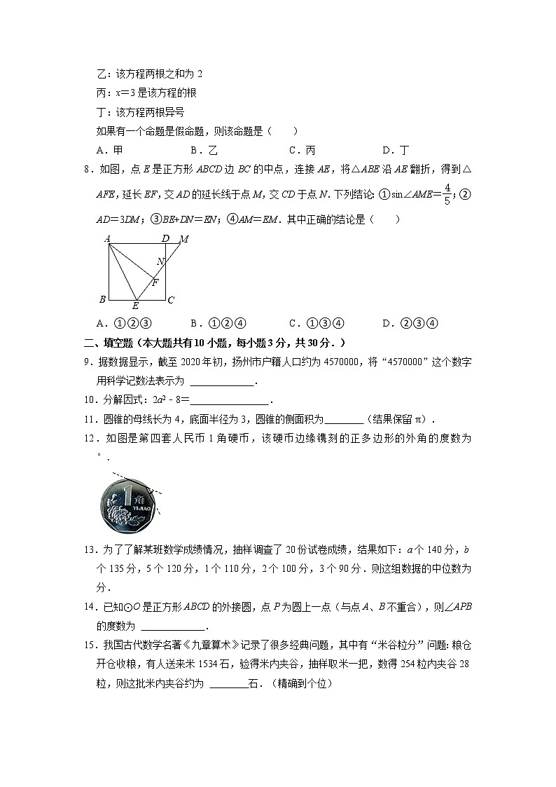 2021年江苏省扬州市仪征市中考数学一模试卷02