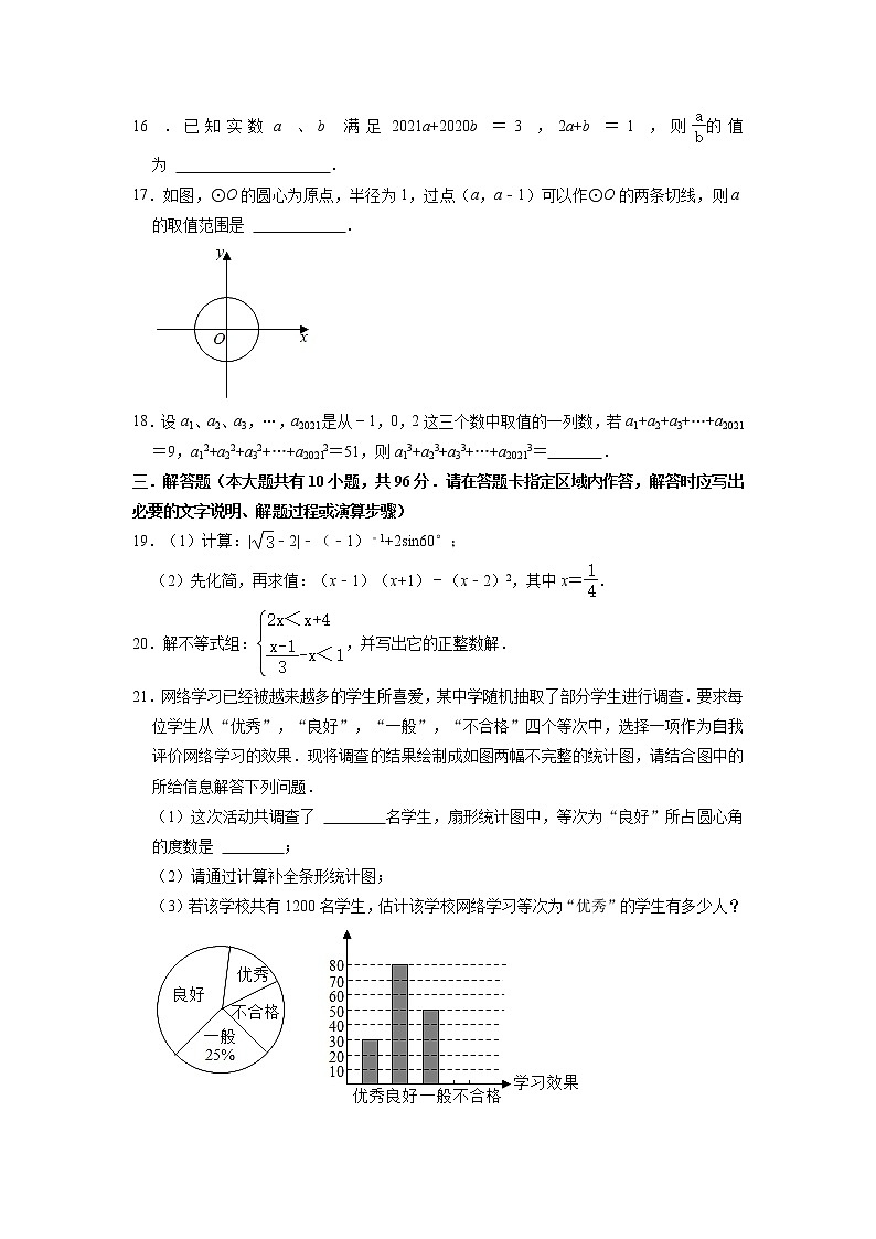 2021年江苏省扬州市仪征市中考数学一模试卷03