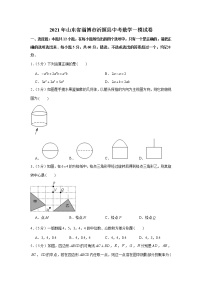 2021年山东省淄博市沂源县中考数学一模试卷