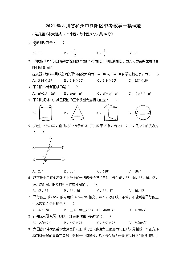2021年四川省泸州市江阳区中考数学一模试卷第1页