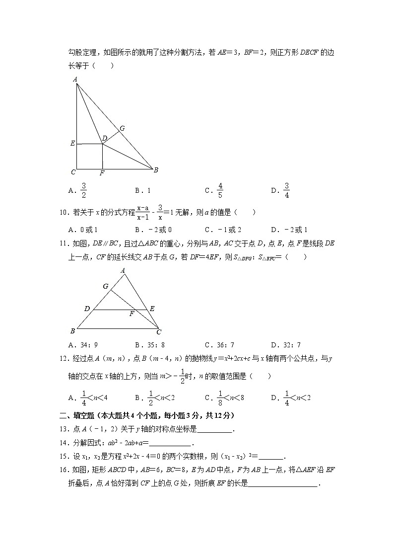 2021年四川省泸州市江阳区中考数学一模试卷第2页