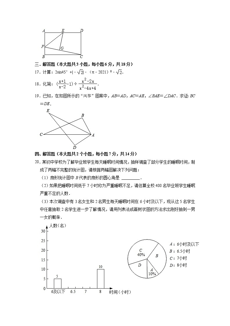 2021年四川省泸州市江阳区中考数学一模试卷第3页