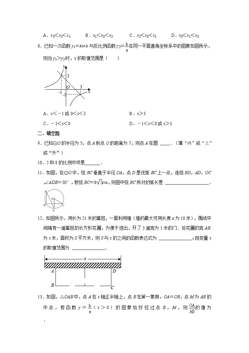 浙教版2021年九年级数学上册期末第1-4章综合训练卷  解析版第2页