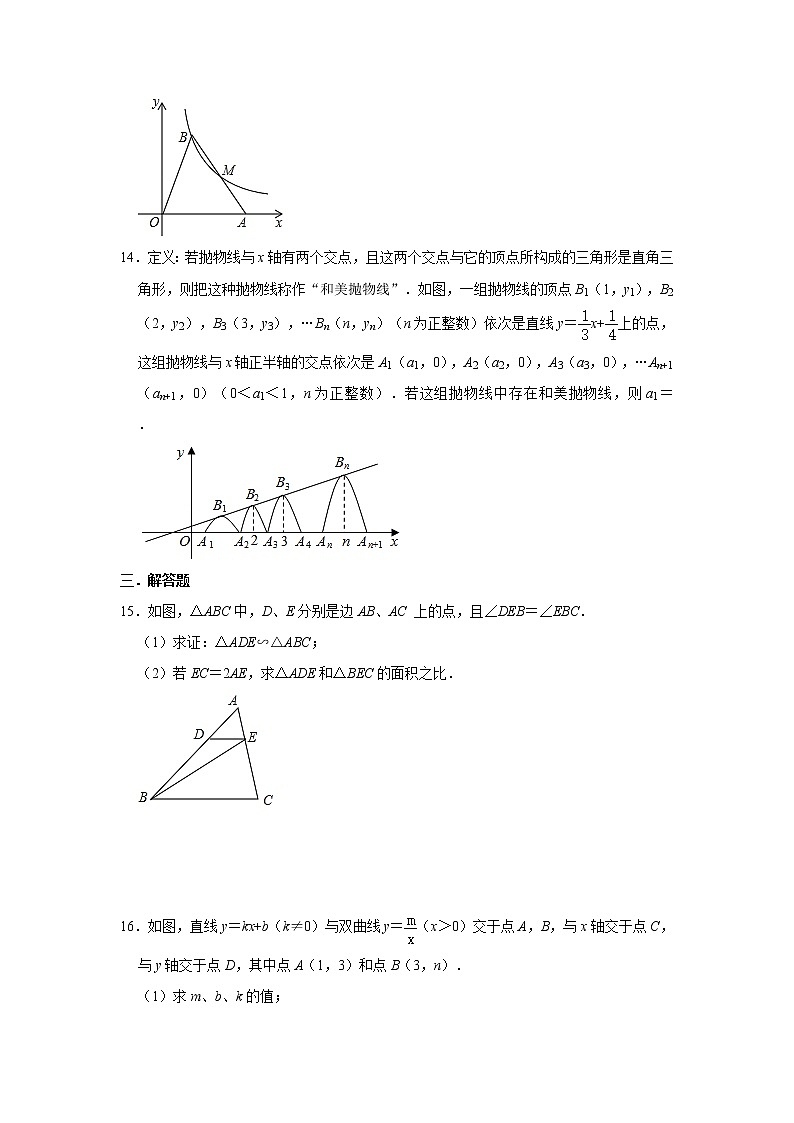 浙教版2021年九年级数学上册期末第1-4章综合训练卷  解析版第3页