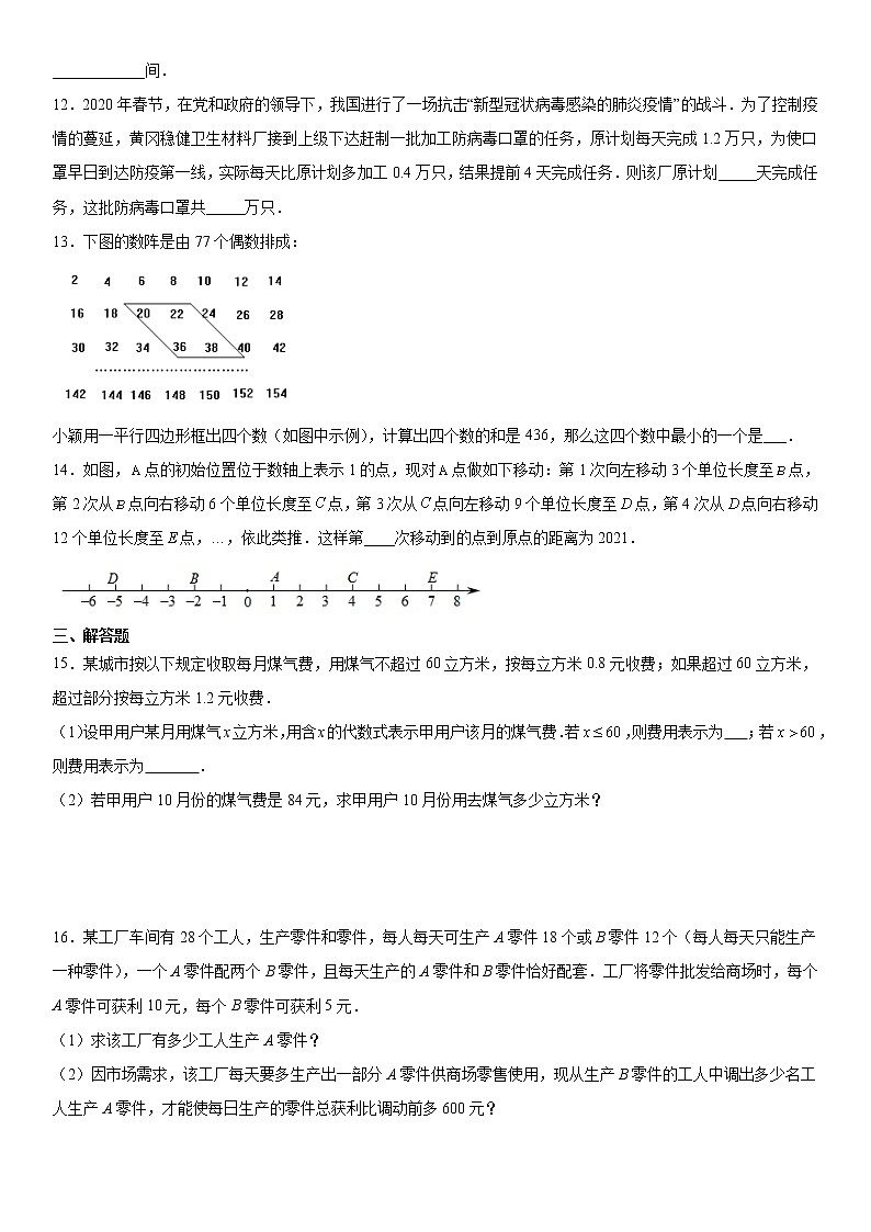 人教版2021年七年级上册3.4 实际问题与一元一次方程 同步练习  解析版第2页
