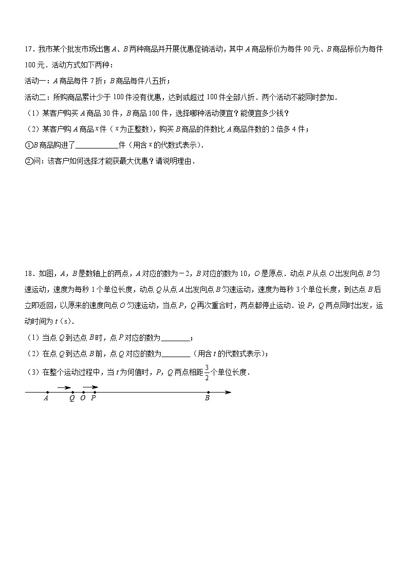 人教版2021年七年级上册3.4 实际问题与一元一次方程 同步练习  解析版第3页