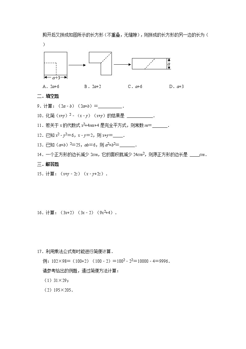 人教版2021年八年级上册14.2 乘法公式 同步练习卷  解析版02