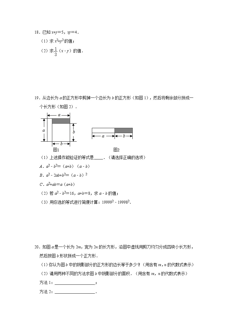 人教版2021年八年级上册14.2 乘法公式 同步练习卷  解析版03
