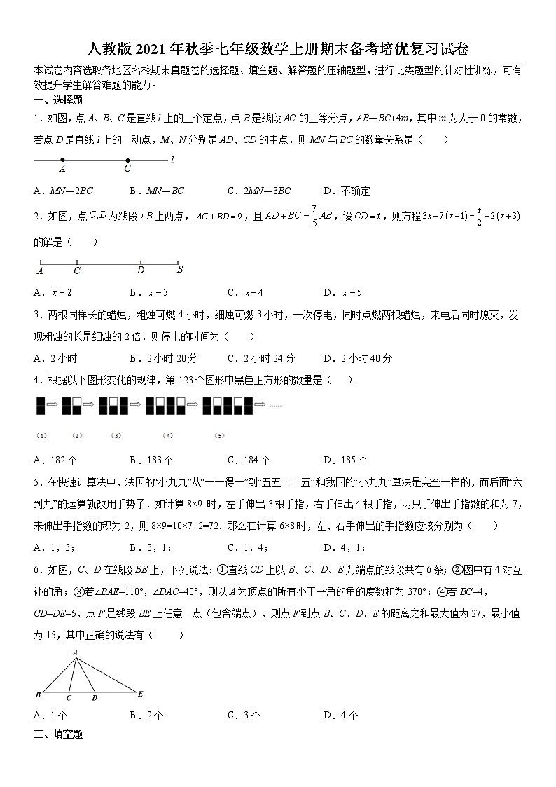 人教版2021年秋季七年级数学上册期末备考培优复习试卷  解析版第1页