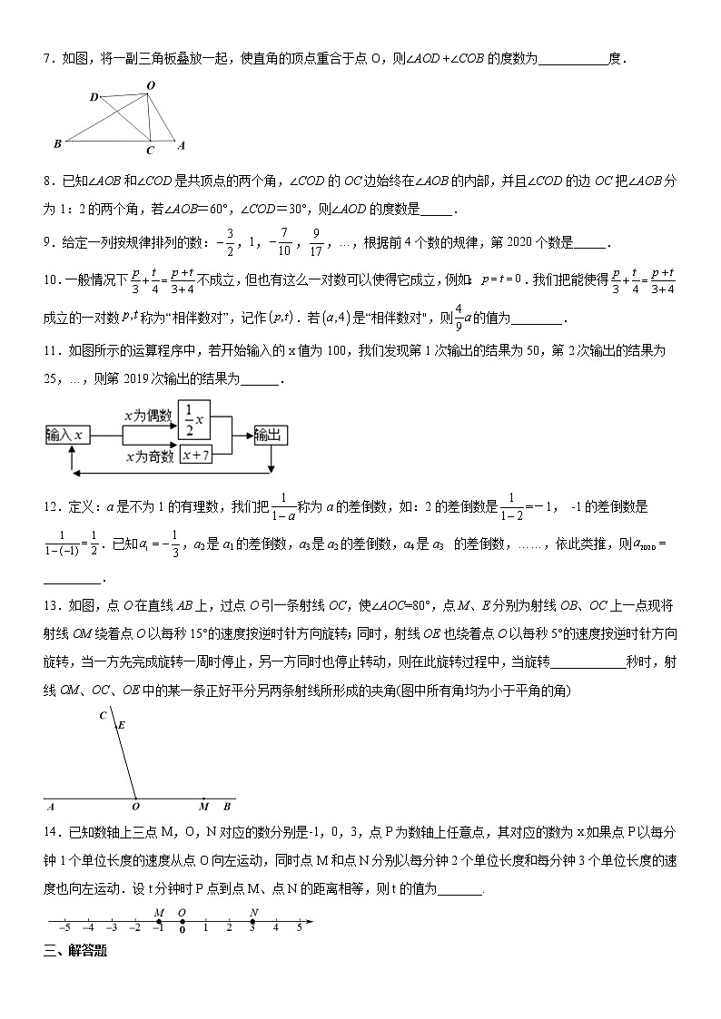 人教版2021年秋季七年级数学上册期末备考培优复习试卷  解析版第2页