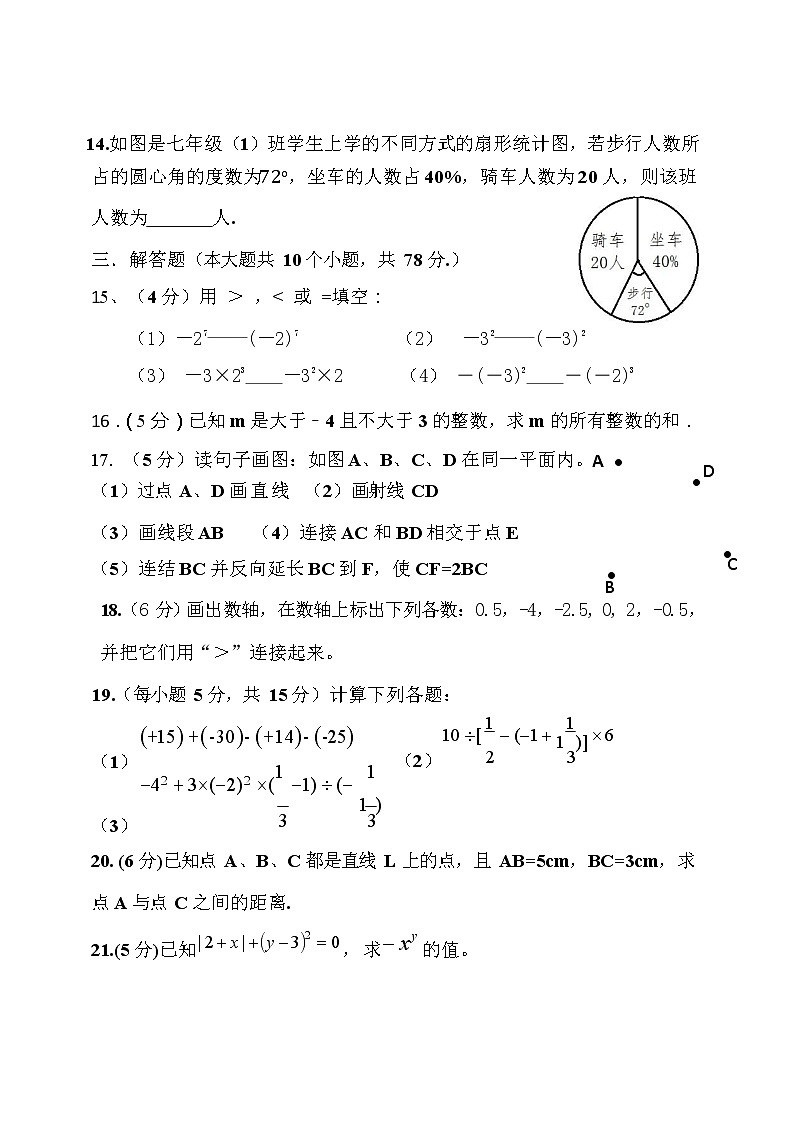 山东省菏泽市巨野县麒麟镇第一中学2020-2021学年七年级上学期期中考试数学【试卷+答案】第3页