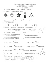 山东省菏泽市巨野县麒麟镇第一中学2020-2021学年八年级上学期期中考试数学【试卷+答案】