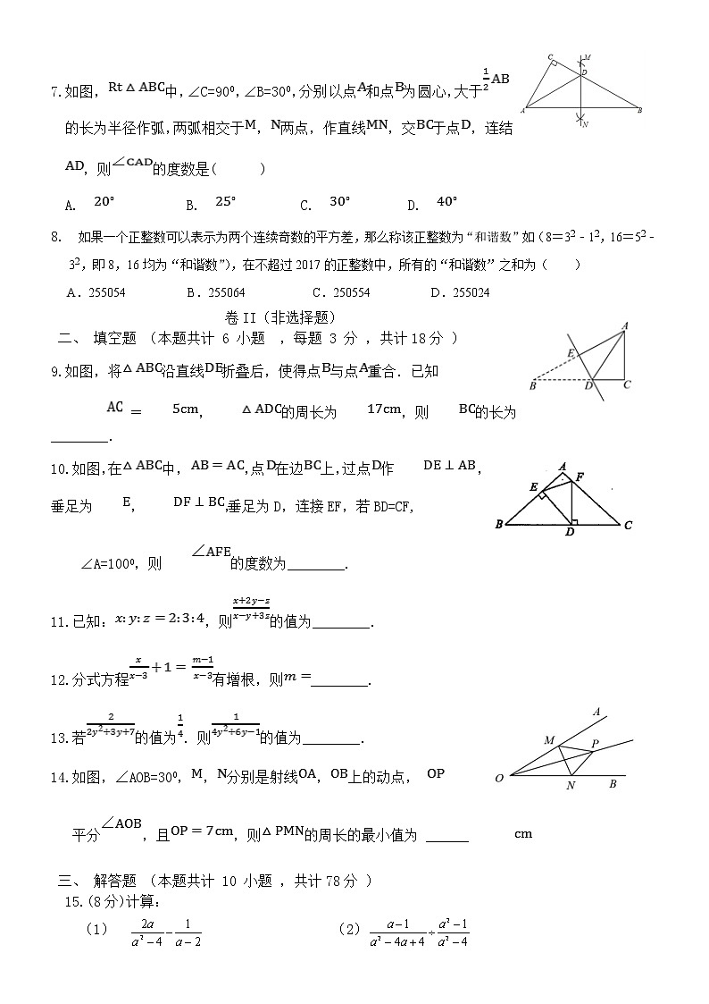 山东省菏泽市巨野县麒麟镇第一中学2020-2021学年八年级上学期期中考试数学【试卷+答案】第2页