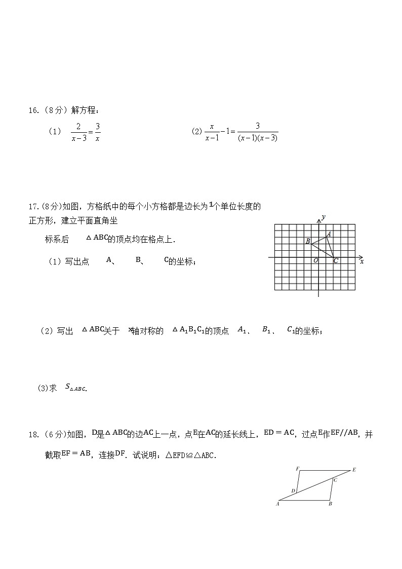 山东省菏泽市巨野县麒麟镇第一中学2020-2021学年八年级上学期期中考试数学【试卷+答案】第3页