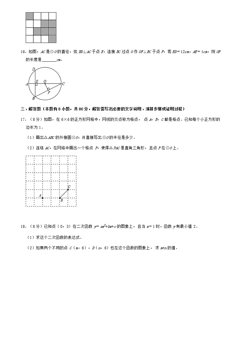 浙江省温州市鹿城区七校联考2021-2022学年九年级上学期第二次月考数学【试卷+答案】第3页