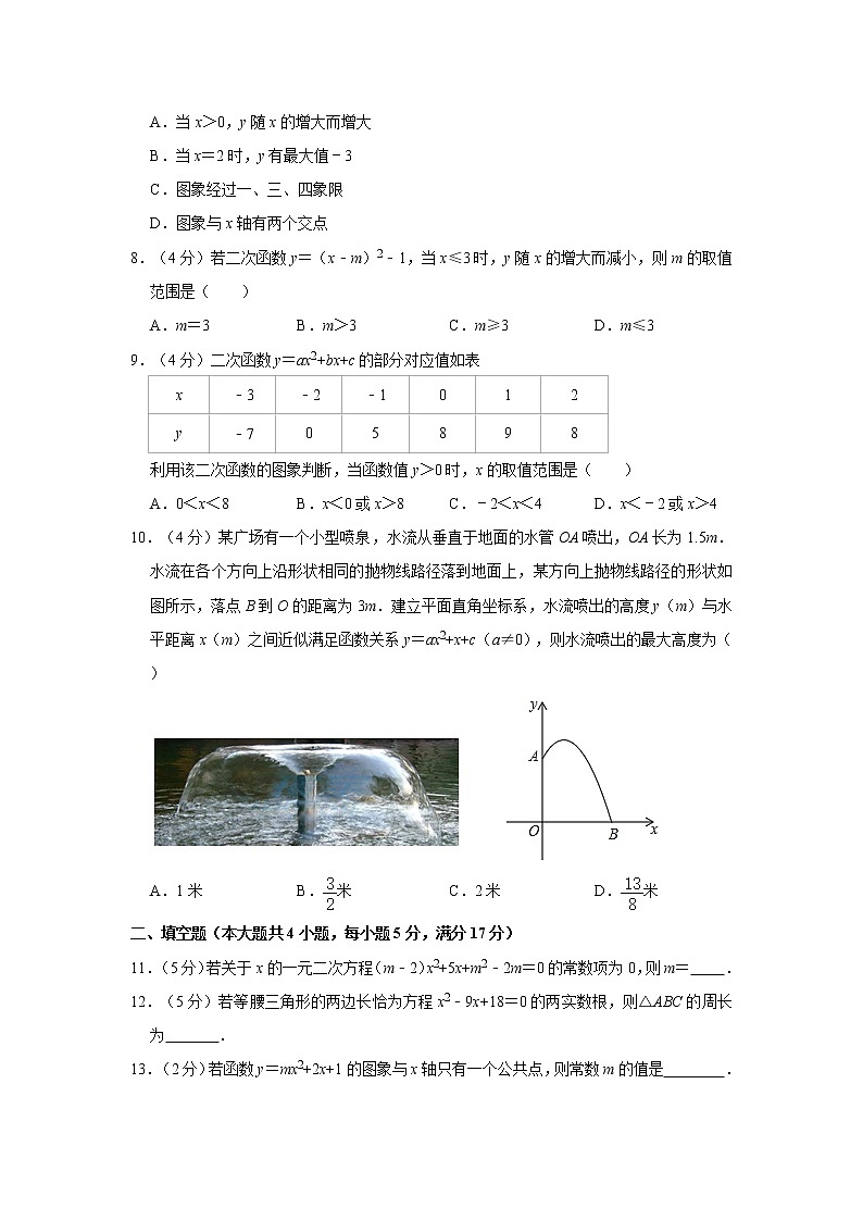 2021-2022学年安徽省芜湖市市区九年级（上）月考数学试卷（10月份）02