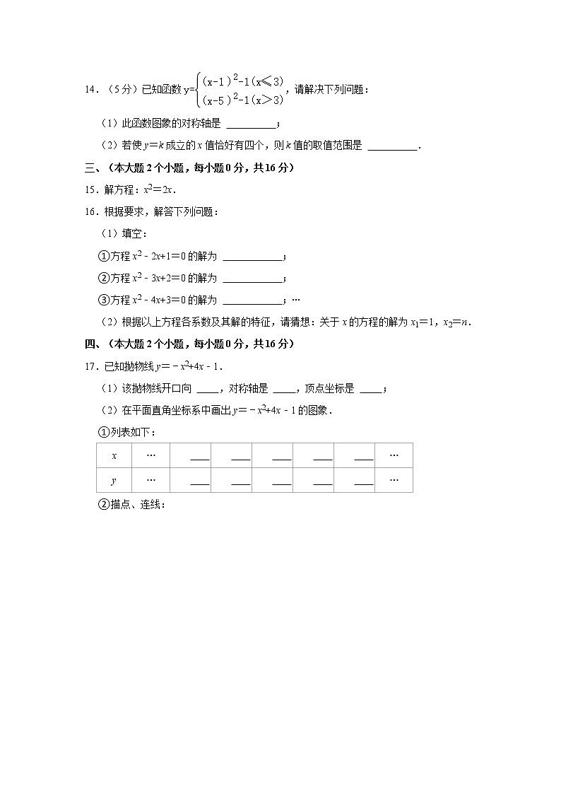 2021-2022学年安徽省芜湖市市区九年级（上）月考数学试卷（10月份）03