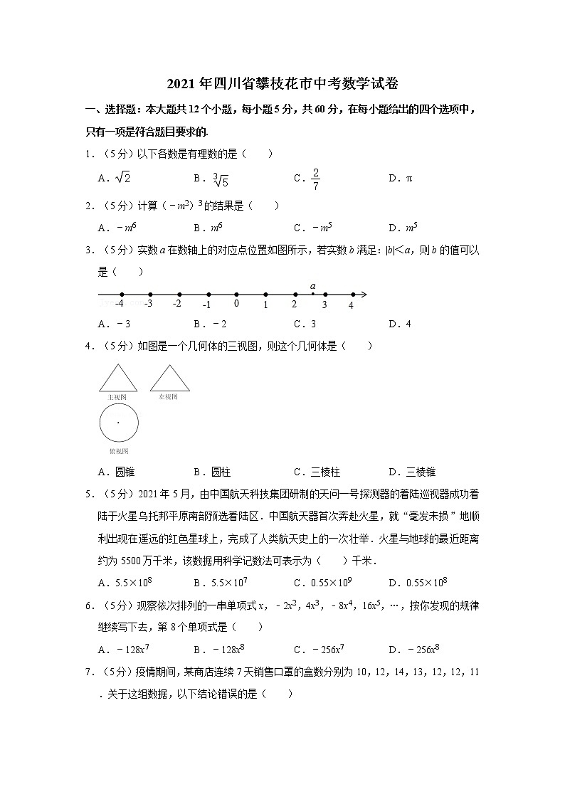 2021年四川省攀枝花市中考数学试卷01