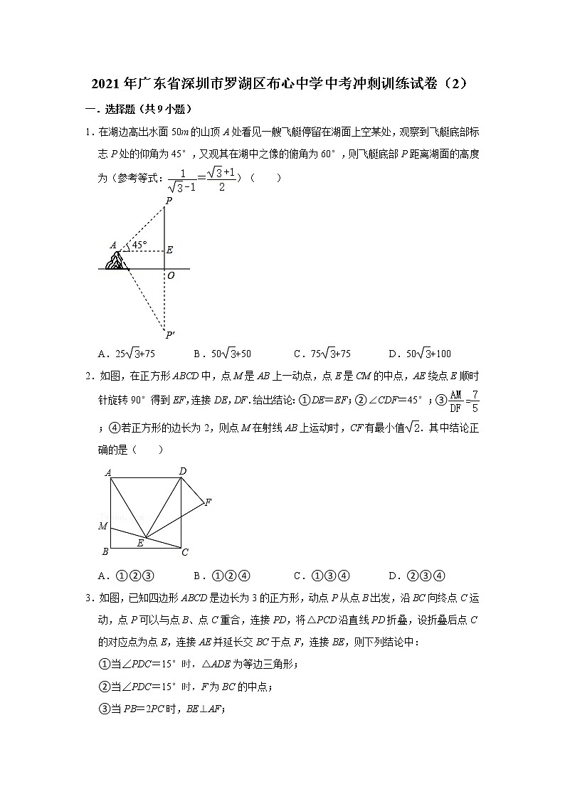 2021年广东省深圳市罗湖区布心中学中考冲刺训练试卷（2）第1页