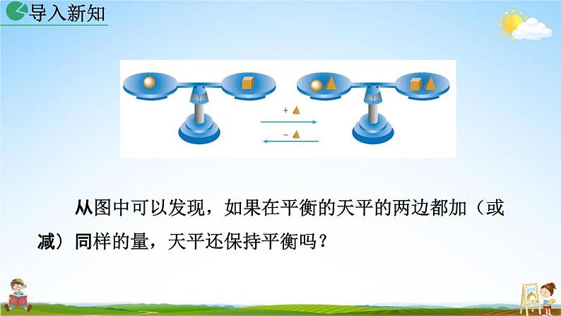 人教版七年级数学上册《3-1-2 等式的性质》教学课件PPT初一优秀公开课第2页