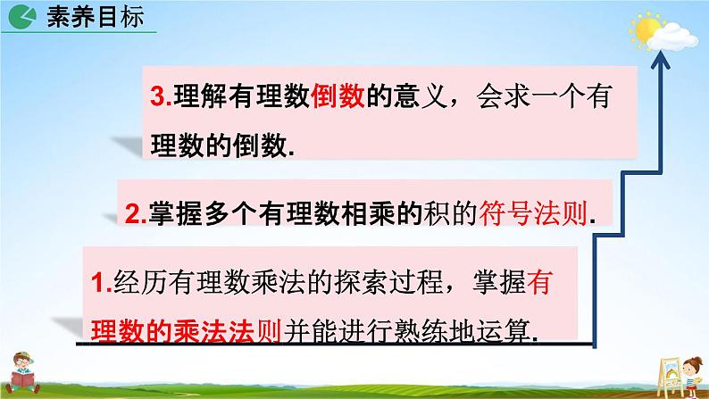 人教版七年级数学上册《1-4-1 有理数的乘法（第1课时）》教学课件PPT初一优秀公开课第3页