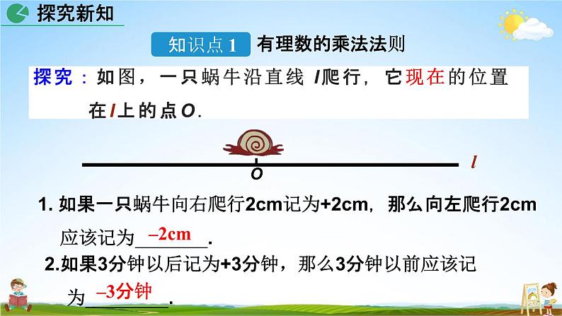 人教版七年级数学上册《1-4-1 有理数的乘法（第1课时）》教学课件PPT初一优秀公开课第4页