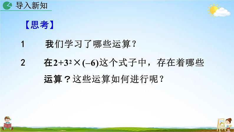 人教版七年级数学上册《1-5-1 乘方（第2课时）》教学课件PPT初一优秀公开课02