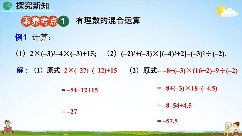 人教版七年级数学上册《1-5-1 乘方（第2课时）》教学课件PPT初一优秀公开课08