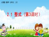 人教版七年级数学上册《2-1 整式（第3课时）》教学课件PPT初一优秀公开课