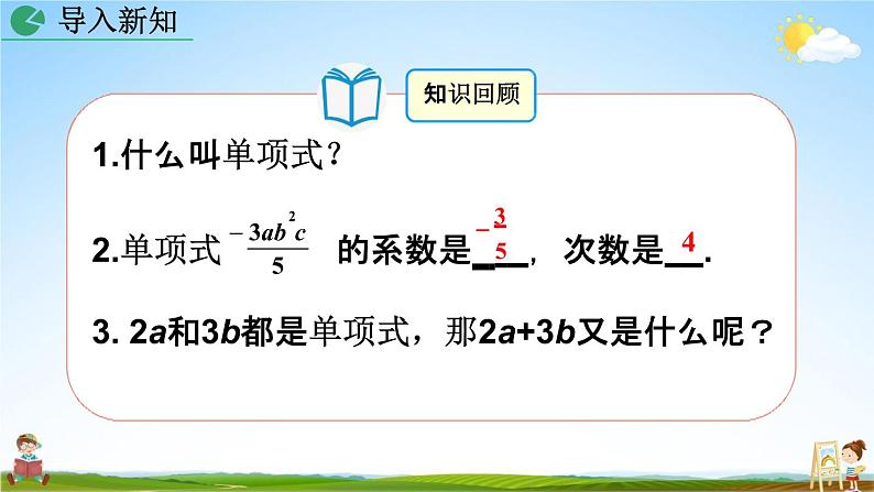 人教版七年级数学上册《2-1 整式（第3课时）》教学课件PPT初一优秀公开课02