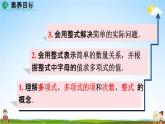 人教版七年级数学上册《2-1 整式（第3课时）》教学课件PPT初一优秀公开课