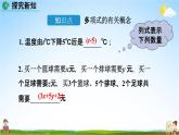 人教版七年级数学上册《2-1 整式（第3课时）》教学课件PPT初一优秀公开课