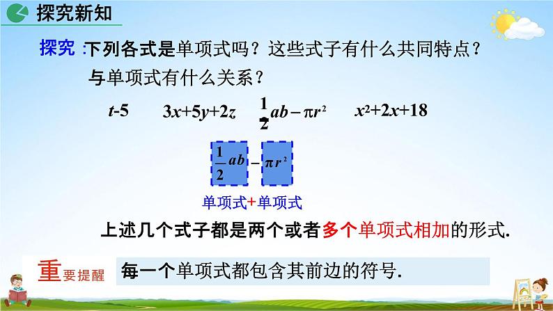 人教版七年级数学上册《2-1 整式（第3课时）》教学课件PPT初一优秀公开课05