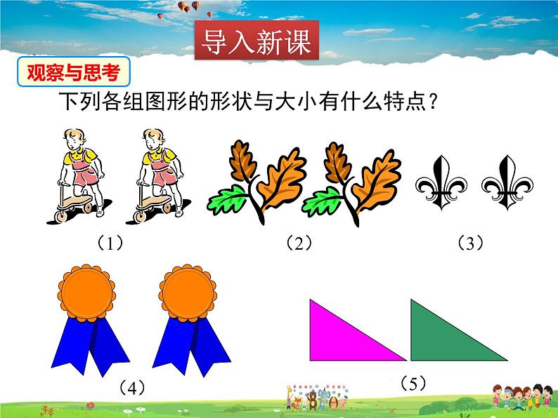 苏教版数学八年级上册  1.1全等图形【课件】02