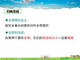 蘇教版數(shù)學八年級上冊  1.1全等圖形【課件】