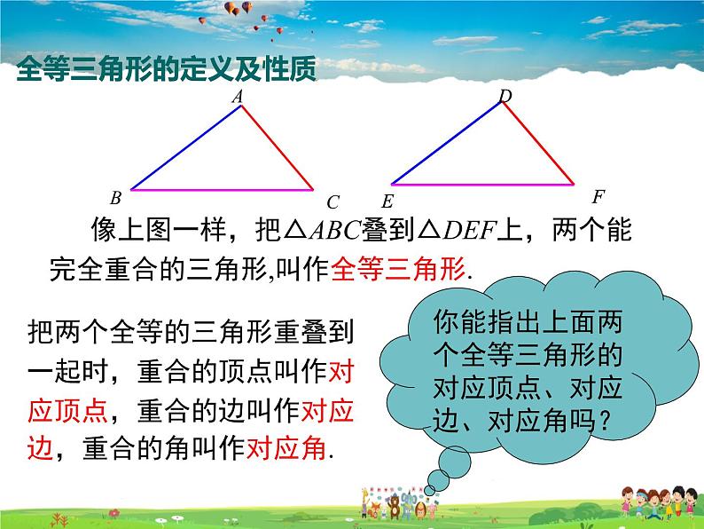 苏教版数学八年级上册  1.2全等三角形【课件】02