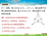蘇教版數(shù)學(xué)八年級上冊  1.2全等三角形【課件】