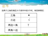 苏教版数学八年级上册  1.3探索三角形全等的条件（1）SAS【课件】
