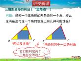 苏教版数学八年级上册  1.3探索三角形全等的条件（1）SAS【课件】