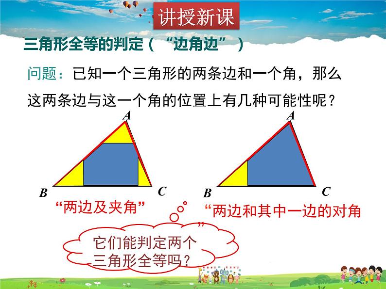 苏教版数学八年级上册  1.3探索三角形全等的条件（1）SAS【课件】03