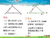 苏教版数学八年级上册  1.3探索三角形全等的条件（1）SAS【课件】