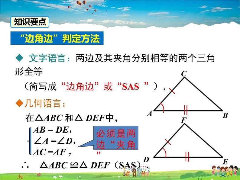 苏教版数学八年级上册  1.3探索三角形全等的条件（1）SAS【课件】06