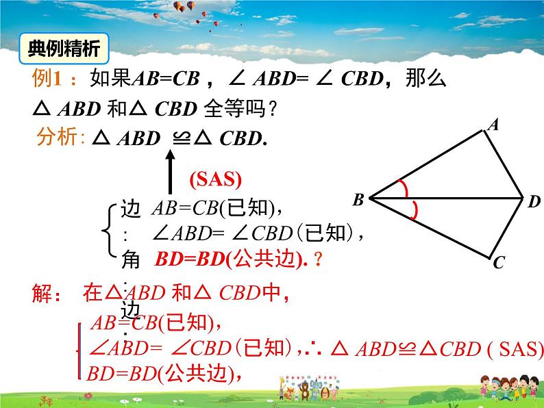 苏教版数学八年级上册  1.3探索三角形全等的条件（1）SAS【课件】07