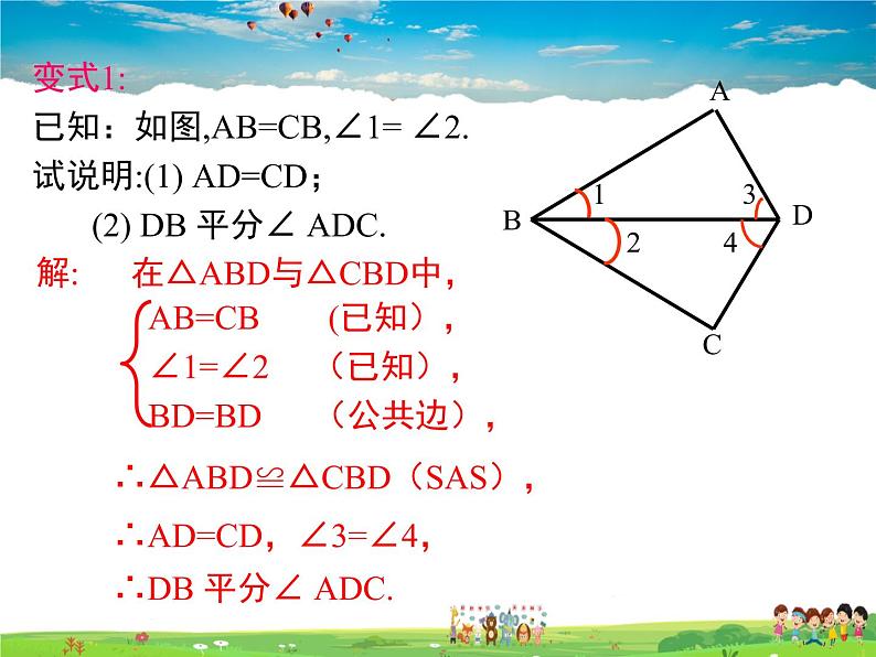 苏教版数学八年级上册  1.3探索三角形全等的条件（1）SAS【课件】08