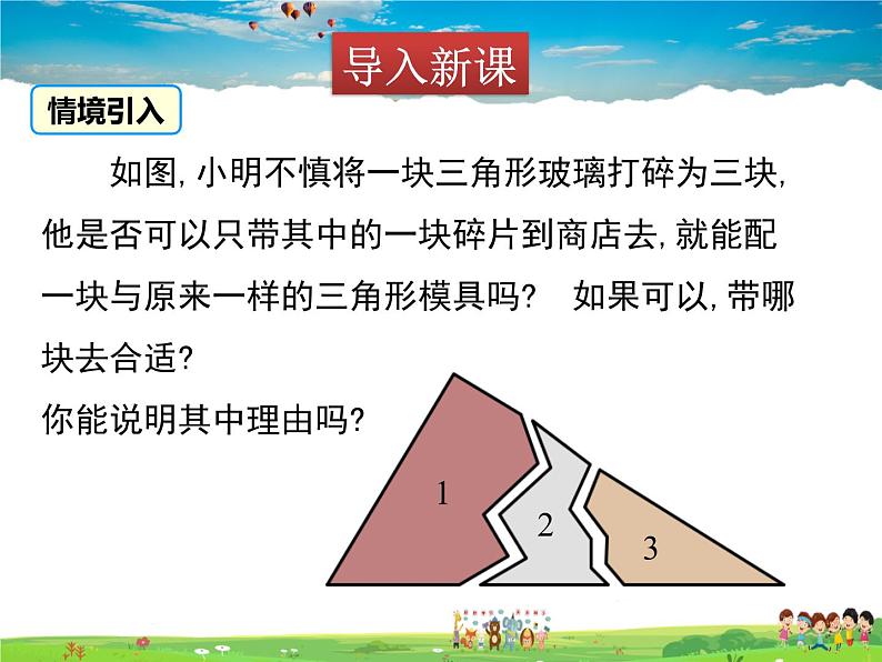 苏教版数学八年级上册  1.3探索三角形全等的条件（2）ASA【课件】02