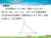 苏教版数学八年级上册  1.3探索三角形全等的条件（2）ASA【课件】