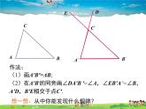 苏教版数学八年级上册  1.3探索三角形全等的条件（2）ASA【课件】
