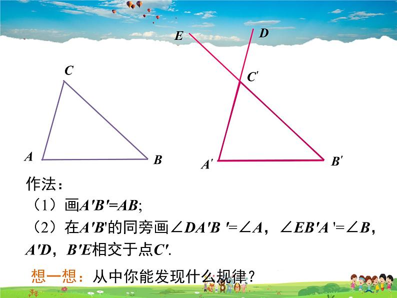 苏教版数学八年级上册  1.3探索三角形全等的条件（2）ASA【课件】05