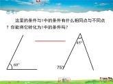 苏教版数学八年级上册  1.3探索三角形全等的条件（3）AAS【课件】